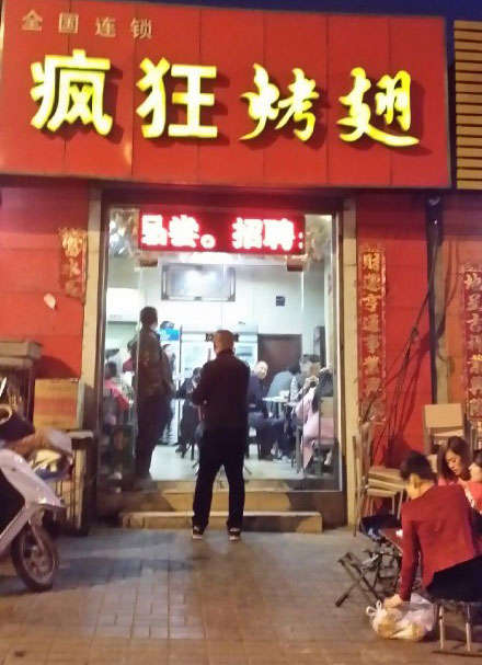 宝塔烤鸡翅