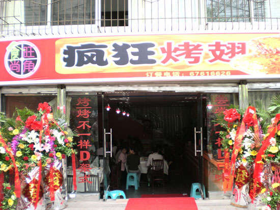 宝塔烤鸡翅