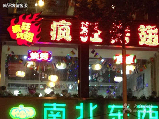 宝塔变态烤翅