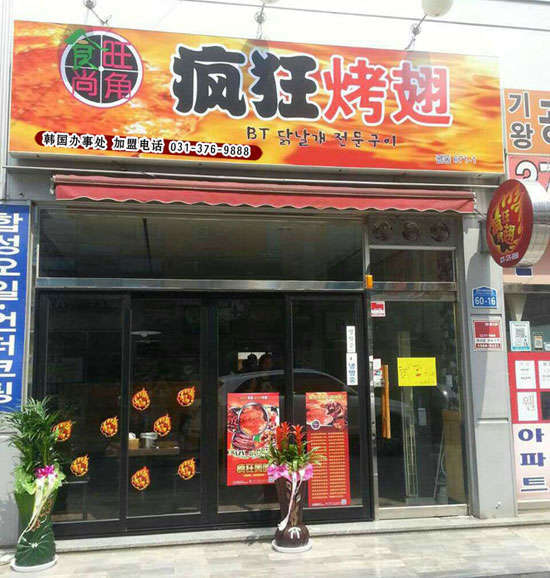 宝塔培训烧烤