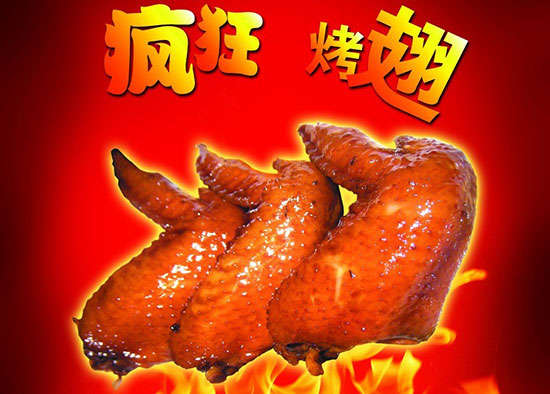 宝塔疯狂烤翅