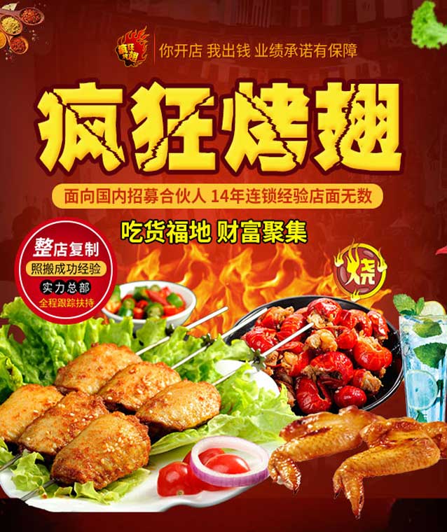 宝塔变态辣烤翅