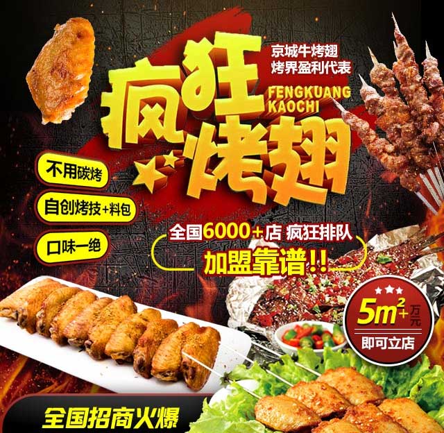 宝塔奥尔良烤翅